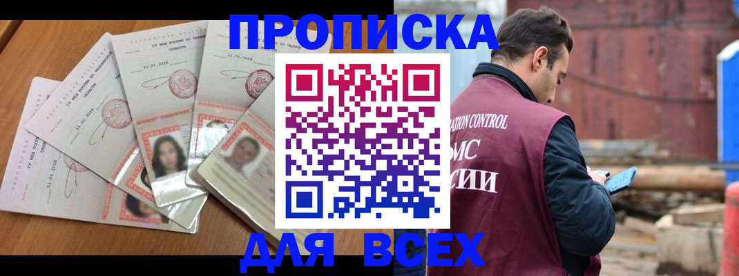 временная регистрация в квартире в Нарьян-Маре