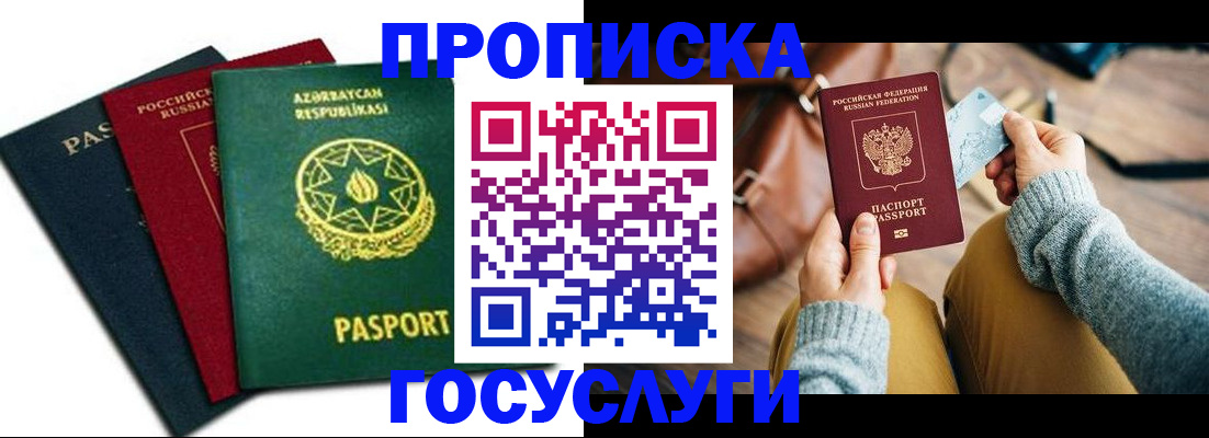 временная регистрация адрес в Нарьян-Маре